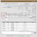 تصویر کوچک آگهی خرید کابل طبق لیست پیوست تحویل در انبار شهرداری 