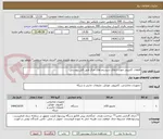 تصویر کوچک آگهی قطعات کامپیوتر جهت ارتقای سیستم های مرکز طبق فایل پیوستی