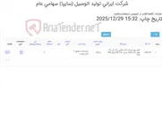 تصویر کوچک آگهی تابلو ‎برق‏ ‎ایستاده ثابت‏ ‎فلزی‏