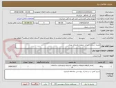 تصویر کوچک آگهی هزینه خدمات اجرای خطوط راهنمای نوری