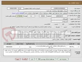 تصویر کوچک آگهی لایروبی مخزن سقف ثابت شماره 1313 مرکز انتقال نفت مهرآران-طبق شرح کار و مدارک پیوستی 