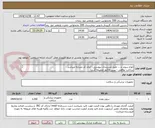 تصویر کوچک آگهی انواع سوند و ... طبق مستندات پیوستی- ایران کد مشابه میباشد
پرداخت توافقی - پیش فاکتور ضمیمه گردد\
