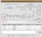 تصویر کوچک آگهی خرید انواع بازو چراغ وفق مشخصات فنی پیوست استعلام