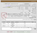 تصویر کوچک آگهی تقاضای  0434445 جهت اطلاع بیشتر از کالای  به پیوست مراجعه شود / پرداخت اعتباری