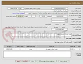 تصویر کوچک آگهی تامین برق آب زرند و خانوک
