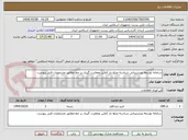 تصویر کوچک آگهی سامانه توسعه وپشتیبانی شناسه مبلغ دار آنلاین ومغایرت گیری بر خط مطابق مشخصات فنی پیوست