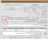 تصویر کوچک آگهی استنت پریفرال 3 عدد طبق درخواست پیوستی
ضمیمه کپی درخواست خرید به فاکتور فروش الزامیست
مبلغ کل پیش فاکتور در پیشنهاد قیمت سامانه درج گردد نه جز