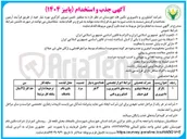 تصویر کوچک آگهی  تامین نیروی کارگری 
