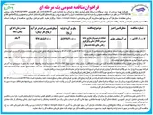 تصویر کوچک آگهی عملیات ترمیم و بازسازی جاده سرویس کانال اصلی و فرعی و زهکش های شبکه