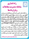 تصویر کوچک آگهی راه اندازی سامانه مدیریت معاملات و قراردادها 