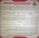 تصویر کوچک آگهی تامین لوازم ابزار دقیق