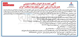 تصویر کوچک آگهی خرید تجهیزات صاعقه گیر وارتینگ 