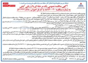 تصویر کوچک آگهی ه خدمات تامین خودرو استیجاری با راننده