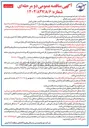 تصویر کوچک آگهی عملیات بازسازی و اجرای تعمیرات اسکله