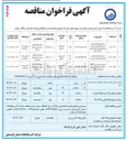 تصویر کوچک آگهی حفر چاه بهسازی چشمه و احداث گالری و میله چاه