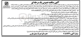 تصویر کوچک آگهی تعمیرات ساختمان مرکزی