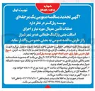 تصویر کوچک آگهی عملیات تأمین متریال مورد نیاز و اجرای اسکلت بتنی پارکینگ طبقاتی