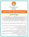 تصویر کوچک آگهی  انتخاب پیمانکار جامع 