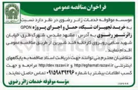 تصویر کوچک آگهی خرید تجهیزات شبکه حمل و اجرای پروژه GPON