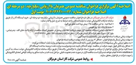 تصویر کوچک آگهی خرید ایستگاه گاز 