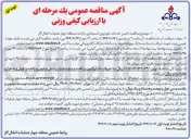 تصویر کوچک آگهی تامین خدمات خودروی استیجاری با راننده