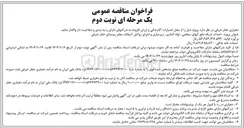 تصویر کوچک آگهی احداث شبکه دفع آبهای سطحی ، لوله گذاری ، زیرسازی و اجرای روکش آسفالت معابر