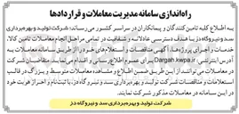 تصویر کوچک آگهی راه اندازی سامانه مدیریت معاملات و قراردادها