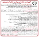 تصویر کوچک آگهی برچیدن کارگاه