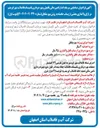 تصویر کوچک آگهی شناسایی سرمایه گذار تامین مالی تکمیل و بهره برداری تاسیسات فاضلاب شهر ابریشم در ازای واگذاری بخشی از پساب حاصله به روش بیع متقابل 