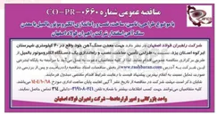 تصویر کوچک آگهی طراحی، تامین، ساخت، نصب و راه اندازی الکتروموتور بالمیل با معدن سنگ آهن اسفندار 