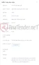 تصویر کوچک آگهی نگهداری امور شبکه ثابت منطقه اصفهان