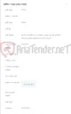 تصویر کوچک آگهی انجام امور نگهداری، سرویس، تعمیرات و خرید اقالم مورد نیاز امور تاسیسات مراکز و ساختمانهای مخابراتی کل استان