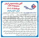 تصویر کوچک آگهی فروش ۱۰ هزار تن کلینکر