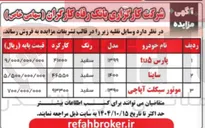 تصویر کوچک آگهی پارس tus 
