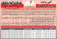 تصویر کوچک آگهی فروش ۵ قطعه زمین مسکونی 