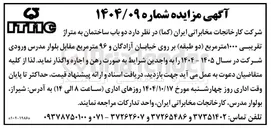 تصویر کوچک آگهی دو باب ساختمان به متراژ تقریبی ۱۰۰۰ متر مربع دو طبقه