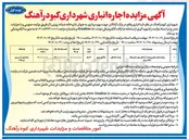 تصویر کوچک آگهی  اجاره انباری پارک 