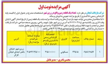 تصویر کوچک آگهی تعداد یک قطعه زمین
