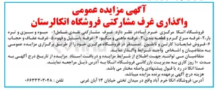 تصویر کوچک آگهی واگذاری غرف مشارکتی