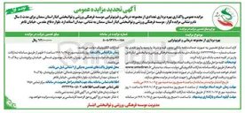 تصویر کوچک آگهی بهره برداری از مجموعه درمانی و فیزیوتراپی