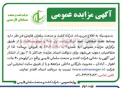 تصویر کوچک آگهی فروش وسایط نقلیه اسقاطی 