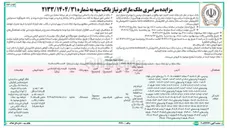 تصویر کوچک آگهی فروش املاک