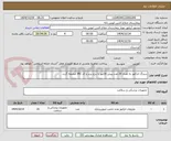 تصویر کوچک آگهی سرنگ انژکتور به تعداد 20 عدد،پیش فاکتور با درج برند و کد IRC ضمیمه گردد. 