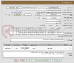 تصویر کوچک آگهی خرید قوطی و تسمه جهت استفاده در دستمال حریر طبق مشخصات موجود در برگه استعلام
