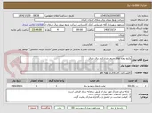 تصویر کوچک آگهی پکیج پروژه های حریم مشارکتی برق شرق