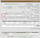 تصویر کوچک آگهی بیمه تکمیلی درمان کارکنان شهرداری لالی 
