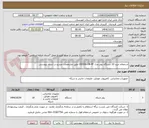 تصویر کوچک آگهی استعلام خرید 10 دستگاه روتر مدل C8200L-1N-4T طبق مشخصات مندرج در اسناد پیوستی 