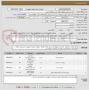 تصویر کوچک آگهی خرید اقلام خدماتی دقیقا عین لیست الحاقی