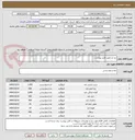 تصویر کوچک آگهی تره بار طبق فایل پیوست.