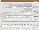 تصویر کوچک آگهی اجرت ساخت میز طبق لیست پیوستی